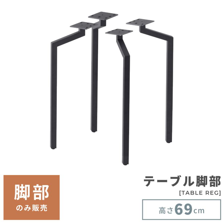 東谷 ダイニングテーブル 脚 パーツ おしゃれ スチール 脚のみ 脚単品