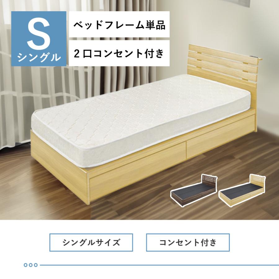 ベッド ベッドフレーム 単品 シングル コンセント付き 引き出しつき シンプル モダン 北欧 ナチュラル ブラウン 宮台 すのこ 木目調 一人暮らし 収納つき 収納 | 東谷 | 03