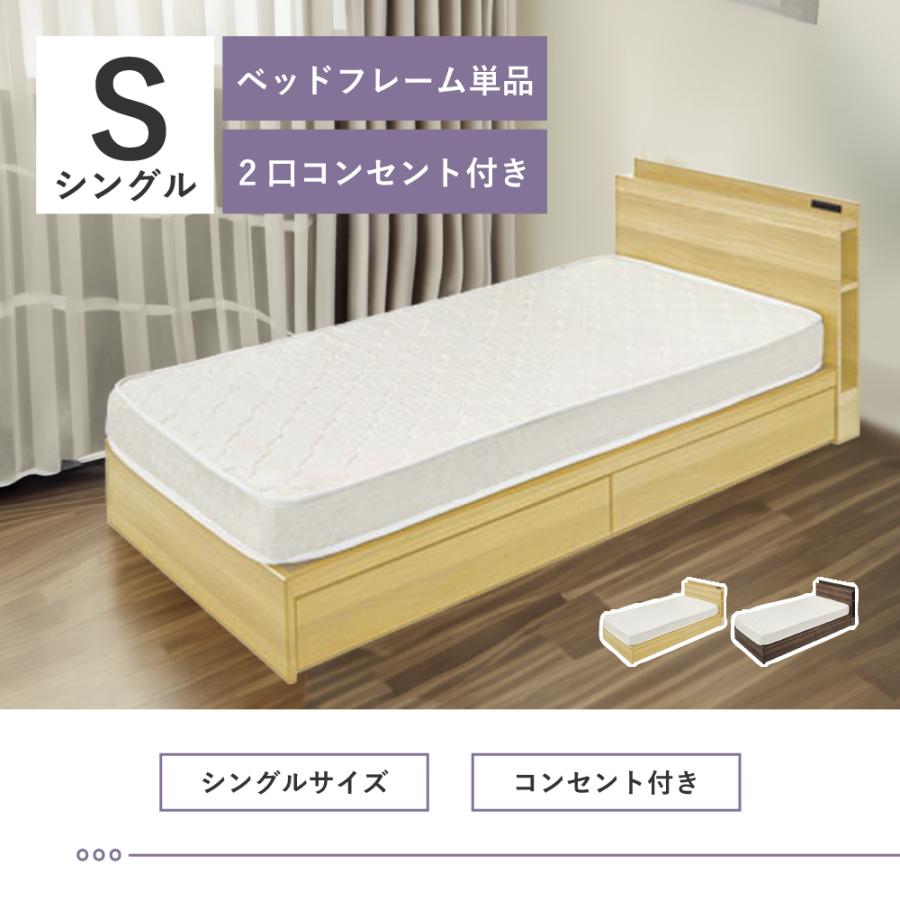 ベッド ベッドフレーム 単品 シングル コンセント付き 引き出しつき シンプル モダン 北欧 ナチュラル ブラウン 宮棚 すのこ 木目調 一人暮らし 収納つき 収納 | 東谷 | 03