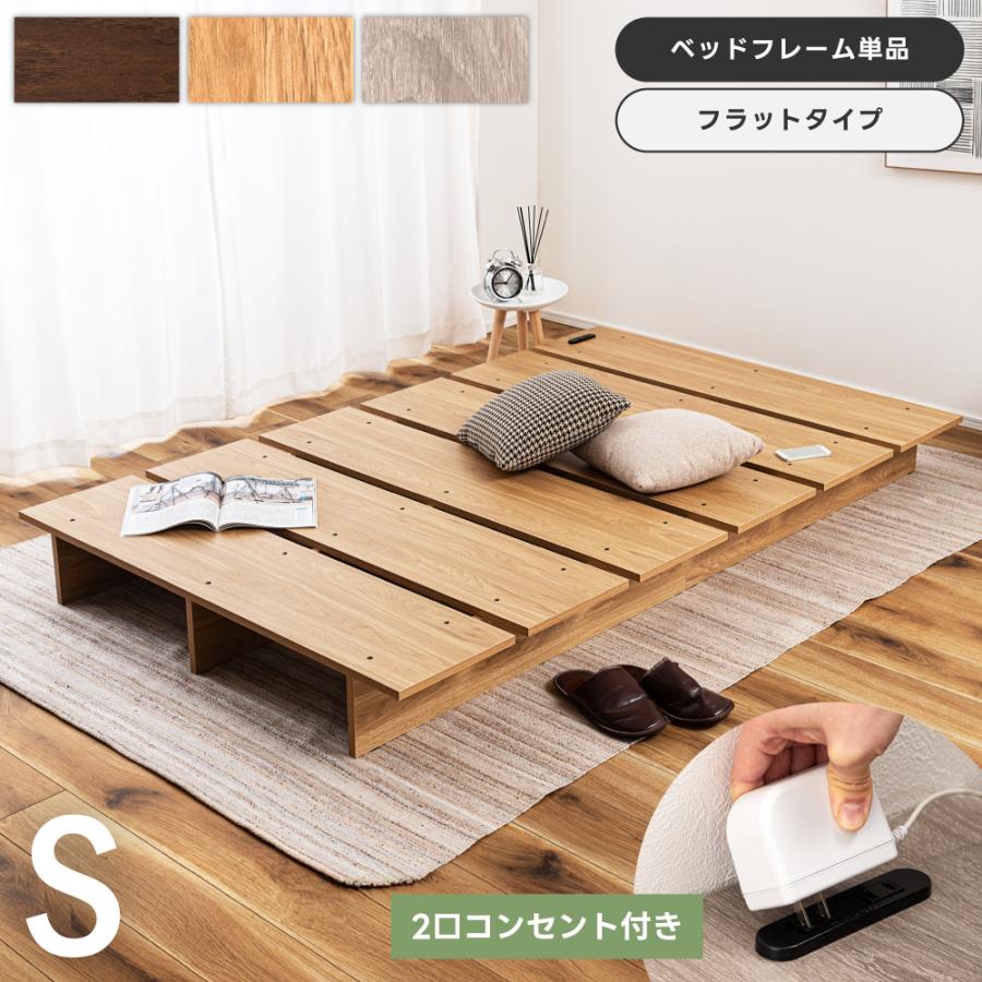 ベッド シングル ベッドフレーム すのこベッド ロータイプ 2口コンセント付き 北欧 一人暮らし 広い 寝具 木目調 収納 北欧 一人用 低い シンプル ワンルーム | 東谷