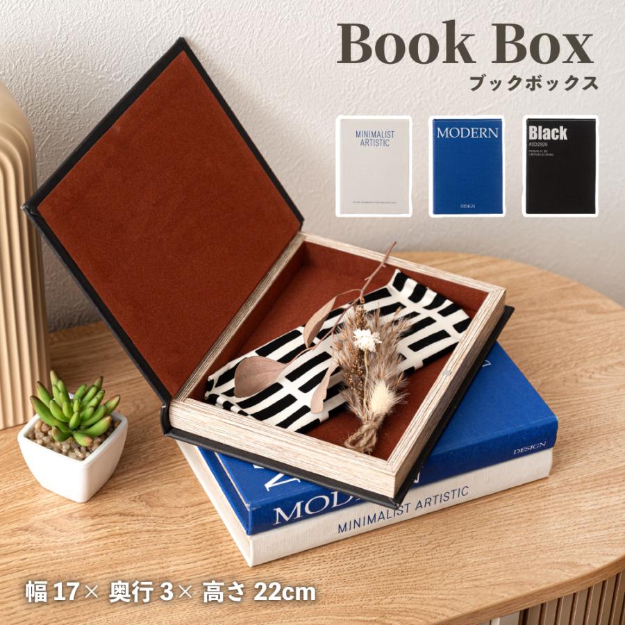 小物入れ 本型 ブックボックス 収納ボックス ディスプレイ おしゃれ フェイクブック インテリア ブラック 黒 白 ホワイト ブルー 青 隠し収納 高さ22 | 東谷