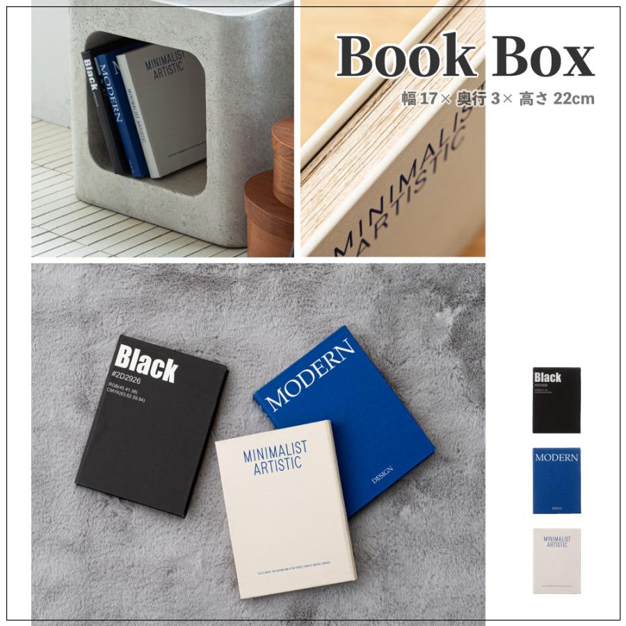 小物入れ 本型 ブックボックス 収納ボックス ディスプレイ おしゃれ フェイクブック インテリア ブラック 黒 白 ホワイト ブルー 青 隠し収納 高さ22 | 東谷 | 04