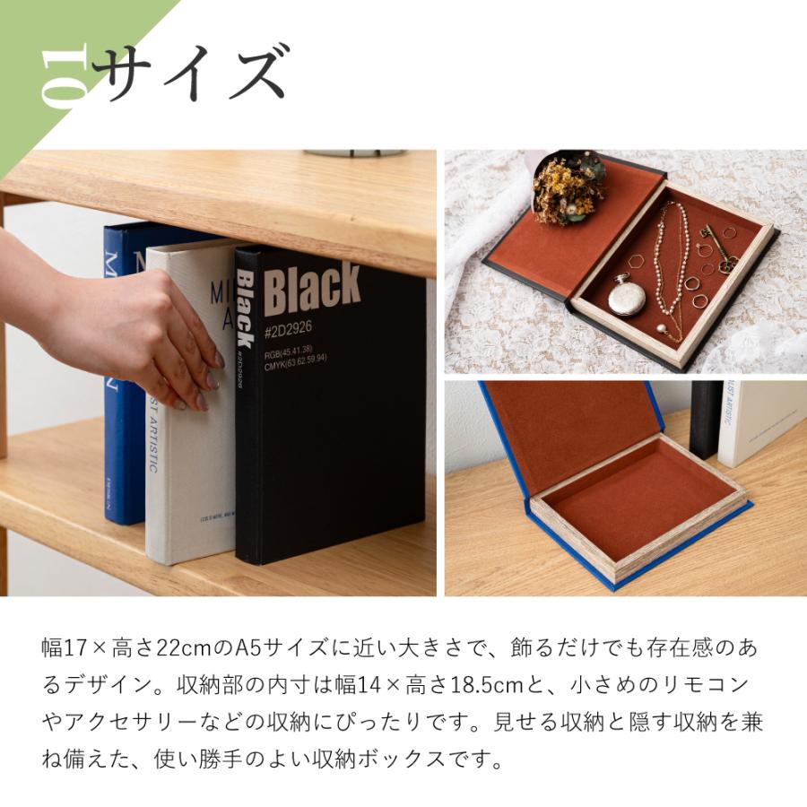 小物入れ 本型 ブックボックス 収納ボックス ディスプレイ おしゃれ フェイクブック インテリア ブラック 黒 白 ホワイト ブルー 青 隠し収納 高さ22 | 東谷 | 10