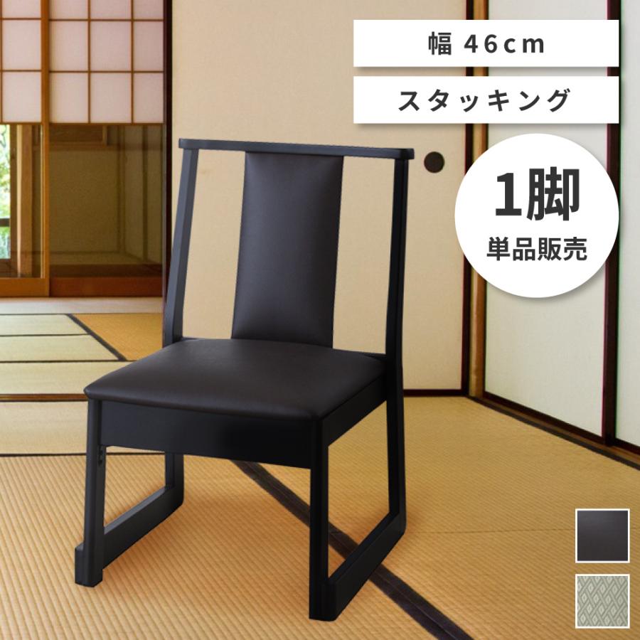 東谷 座敷椅子 積み重ね 座椅子 お座敷チェア 椅子 ロータイプ 和風