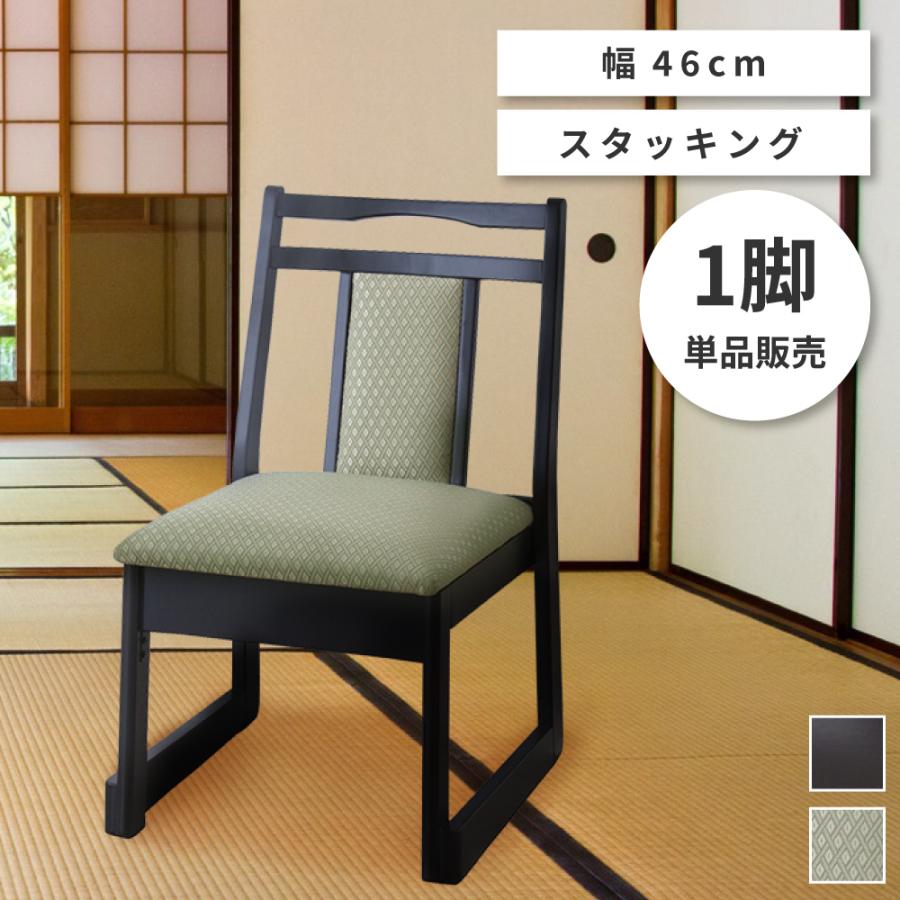 東谷 座敷椅子 積み重ね 座椅子 お座敷チェア 椅子 ロータイプ 和風
