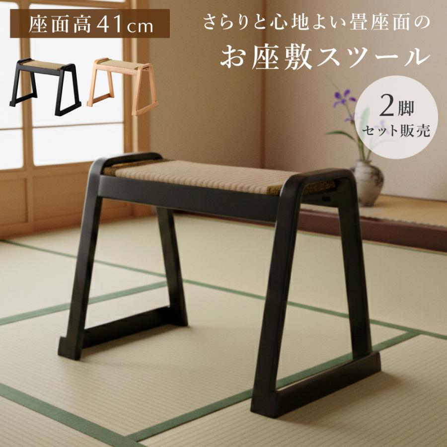 東谷 お座敷スツール 2脚セット 座敷椅子 積み重ね 和風 和室 法事