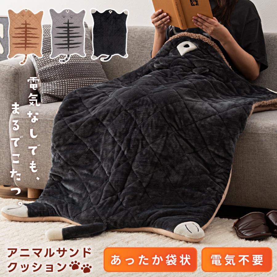 東谷 サンドクッション 動物 袋状 あたたかい ブランケット ひざ掛け
