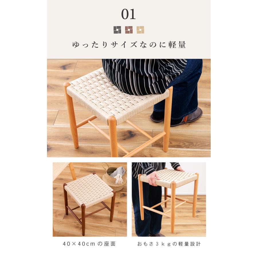 東谷 スツール 木製 椅子 幅40 正方形 おしゃれ ペーパーコード チェア