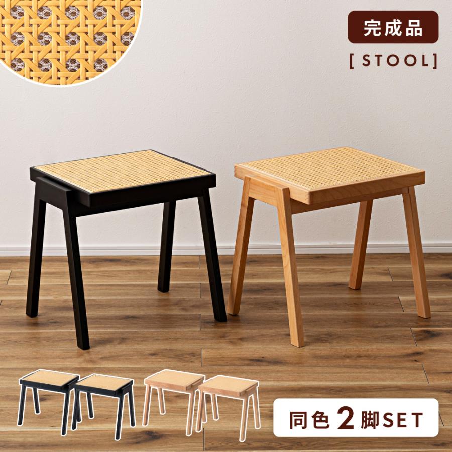 東谷 2脚セット スツール 木製 椅子 幅47 ラタン調 おしゃれ 玄関
