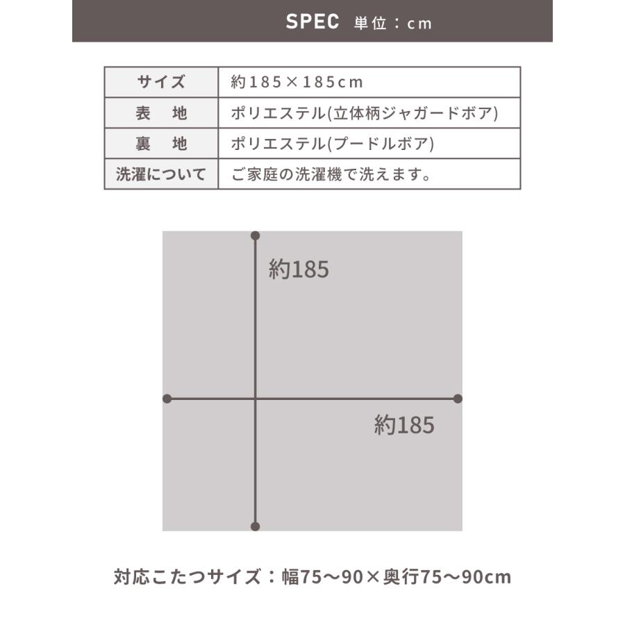 こたつ布団 正方形 おしゃれ 185×185cm こたつ掛け布団 薄掛け 薄手 かわいい コタツ ジャガードボア | 東谷 | 21