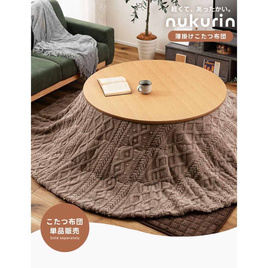 こたつ布団 丸型 おしゃれ 225cm こたつ掛け布団 薄掛け 薄手 かわいい コタツ ジャガードボア | 東谷 | 04