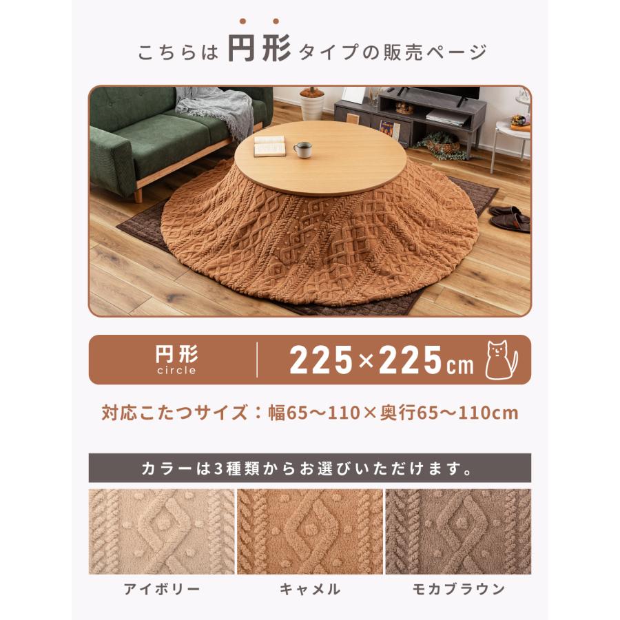 こたつ布団 丸型 おしゃれ 225cm こたつ掛け布団 薄掛け 薄手 かわいい コタツ ジャガードボア | 東谷 | 05
