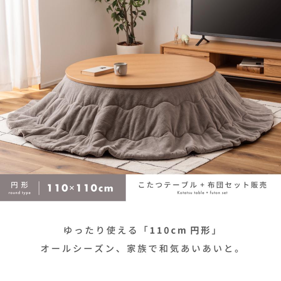 こたつ セット 2点 円形 直径110cm おしゃれ オールシーズン こたつ セット 2点 円形 直径110cm おしゃれ オールシーズン