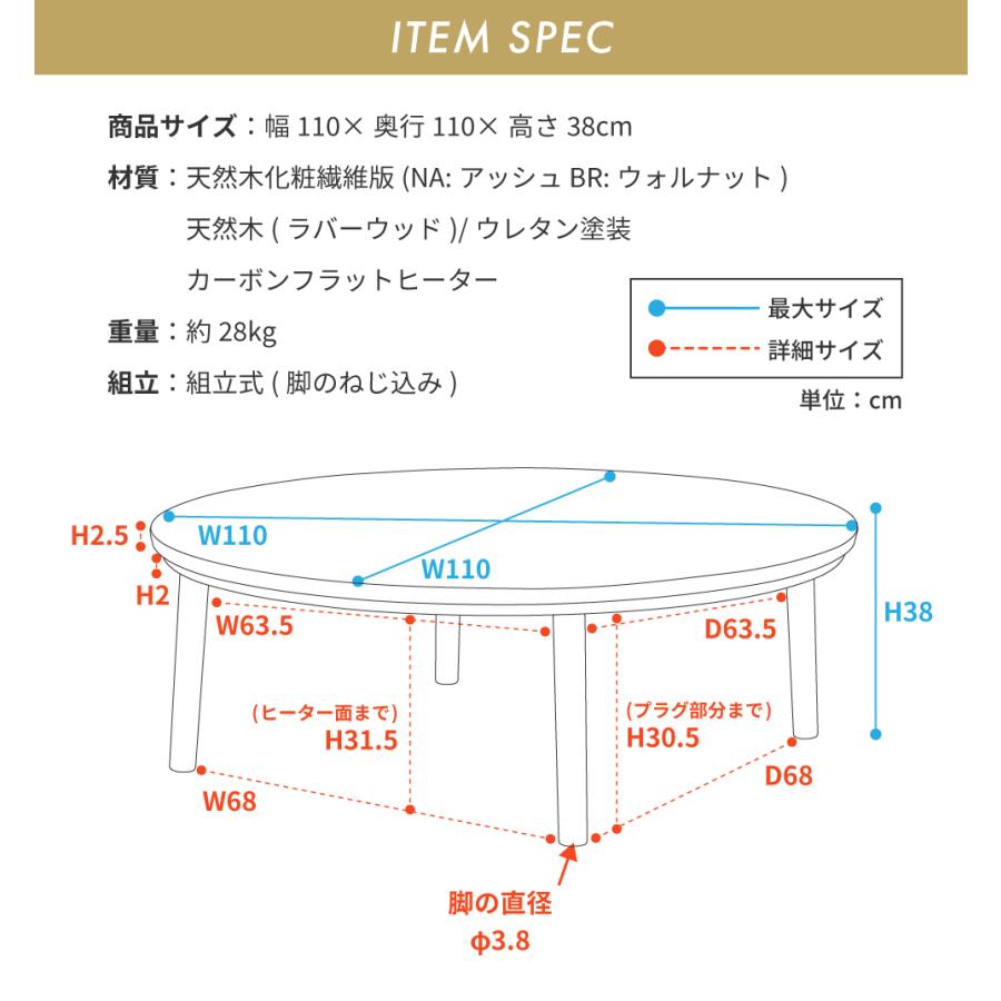 こたつテーブル テーブル 幅110cm 円 円形 丸 丸形 カーボンフラットヒーター オールシーズン 省エネ 天然木 木製 二重天板 シンプル おしゃれ こたつ コタツ｜maisonplus｜22