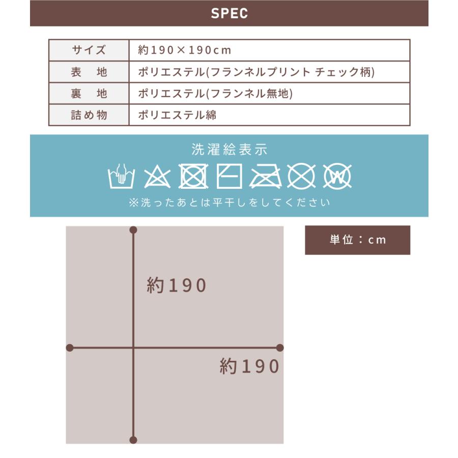 こたつ布団 正方形 190×190 薄掛け 洗える 中綿入り グレンチェック柄 柄 フランネル クラシック アンティーク レトロ かわいい おしゃれ 起毛 シンプル 北欧 |  | 19