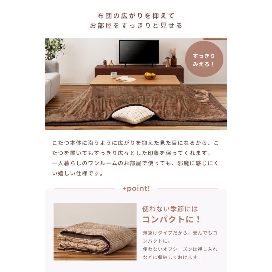 こたつ布団 長方形 190×240 薄掛け 洗える 中綿入り グレンチェック柄