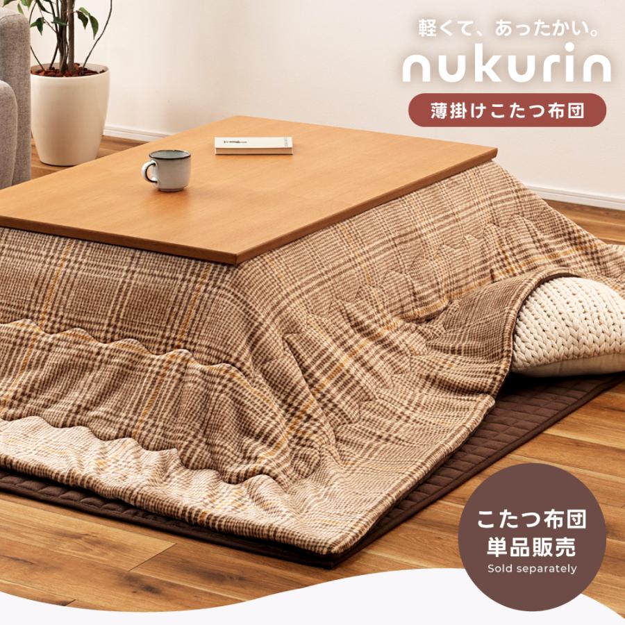 こたつ布団 長方形 190×240 薄掛け 洗える 中綿入り グレンチェック柄