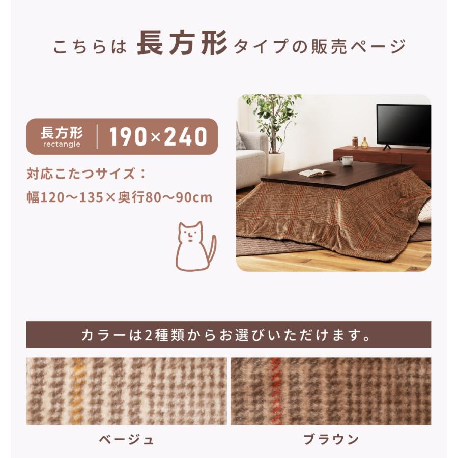 こたつ布団 長方形 190×240 薄掛け 洗える 中綿入り グレンチェック柄