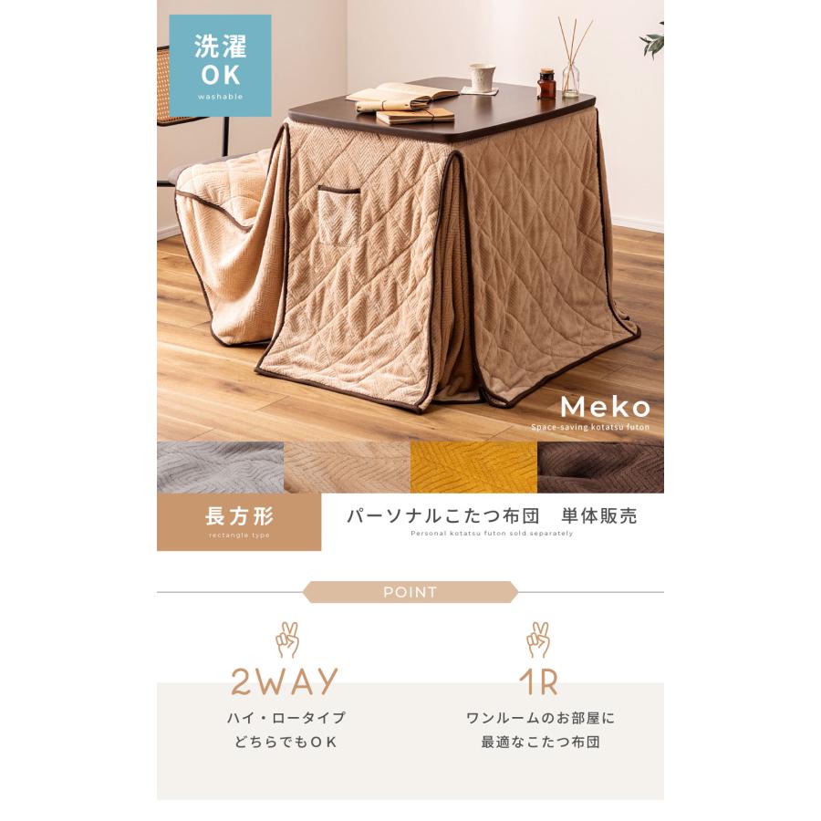 こたつ布団 パーソナル 長方形 省スペース ワンルーム 起毛生地 フランネル ヘリンボーン ジャバラコーナー 洗濯可 パーソナルこたつ布団 あったか シンプル |  | 05