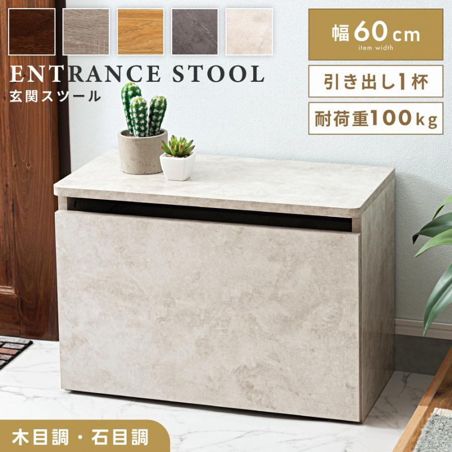 スツール 玄関 収納 玄関スツール 収納スツール おしゃれ 北欧 ナチュラル モダン シンプル 木目 ブラウン グレー スリッパ 引き出し スリット 取っ手なし 防災 の商品画像