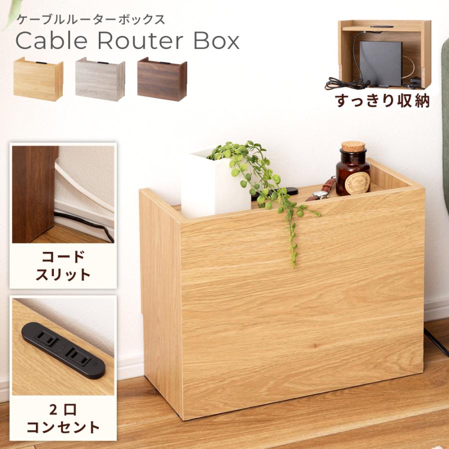 東谷 ルーターボックス ケーブル収納 スリム コード おしゃれ 北欧
