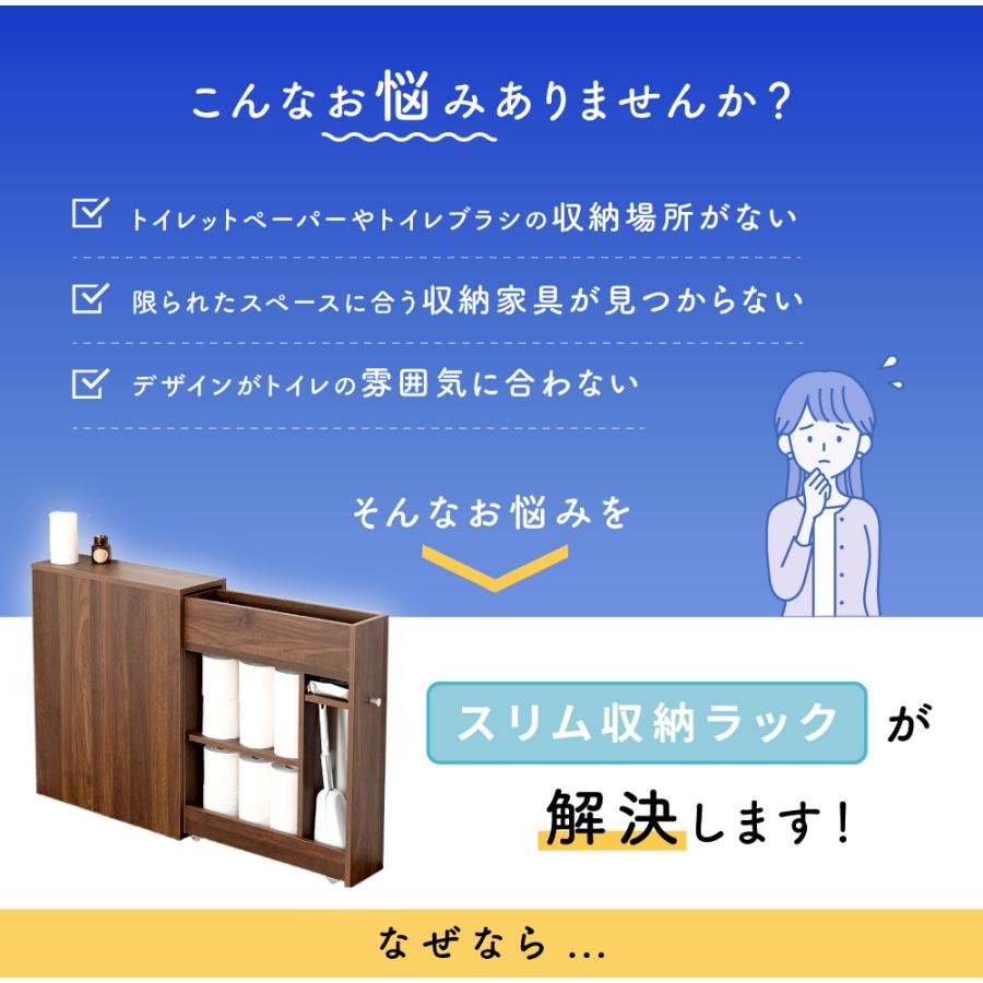 トイレ収納 トイレラック トイレットペーパーホルダー 目隠し 引き出し スリム 北欧 モダン シンプル 木目 ナチュラル 収納棚 ディスプレイ 小物 キャスター付き | 東谷 | 07