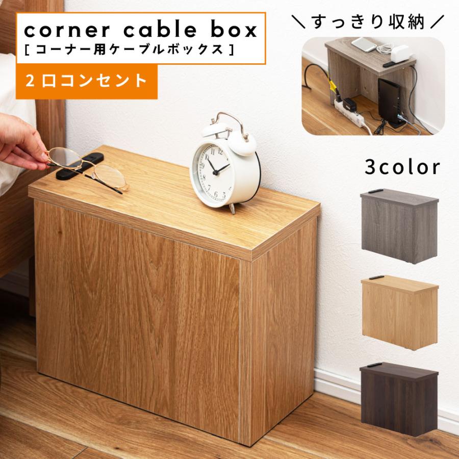 ケーブル 木製 ルーター 収納ボックス ケーブルボックス 東谷 ケーブルボックス 木製 ルーター収納 収納 コーナー スリム