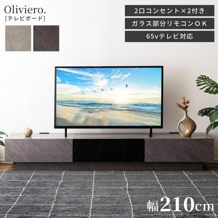 東谷 テレビ台 ローボード 210cm 収納 テレビスタンド テレビボード TV