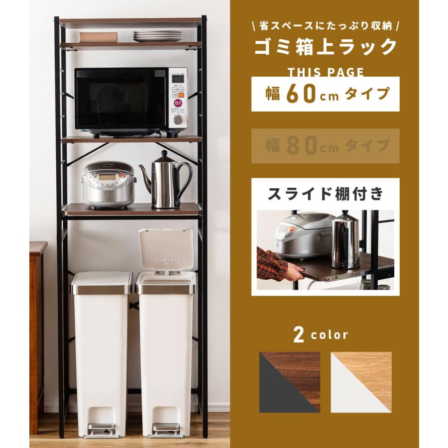 ゴミ箱上ラック レンジ台 幅60 レンジボード キッチン ゴミ箱収納 高さ調節 棚板可動 作業台 シンプル 北欧 収納 キッチン 棚 ラック | 東谷 | 03