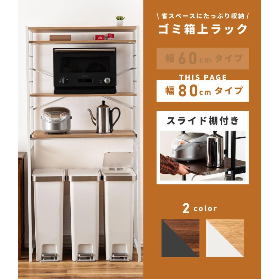 ゴミ箱上ラック レンジ台 幅80 レンジボード キッチン ゴミ箱収納 高さ調節 棚板可動 作業台 シンプル 北欧 収納 キッチン 棚 ラック | 東谷 | 03