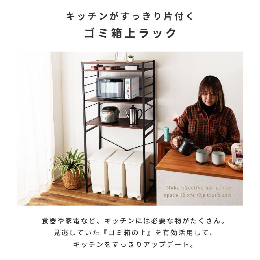 ゴミ箱上ラック レンジ台 幅80 レンジボード キッチン ゴミ箱収納 高さ調節 棚板可動 作業台 シンプル 北欧 収納 キッチン 棚 ラック | 東谷 | 04