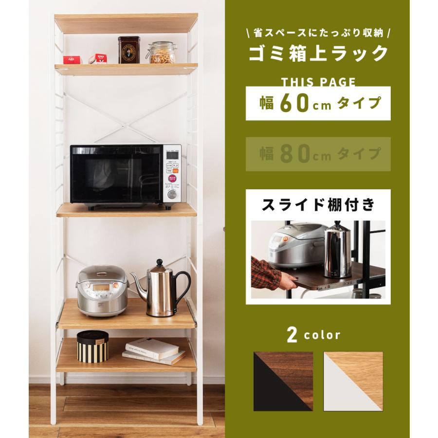 キッチンラック ゴミ箱上ラック 幅60 奥行45 ゴミ箱収納 おしゃれ レンジラック ディスプレイ シンプル スチール 黒 ホワイト レンジ台_3