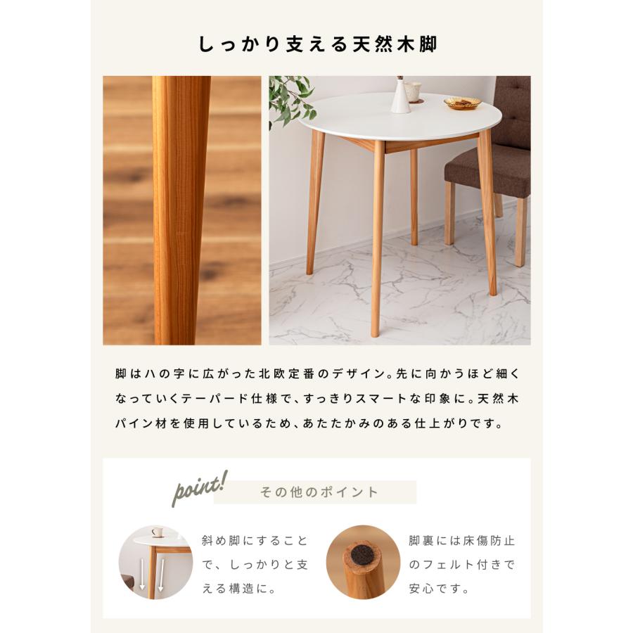 ダイニングテーブル 丸 2人 80×80 おしゃれ 単品 一人暮らし 北欧 木製 天然木 省スペース 1人 食卓 カフェ 白 幕板 スリム脚 軽量 ナチュラル ラウンド 円形 | 東谷 | 10