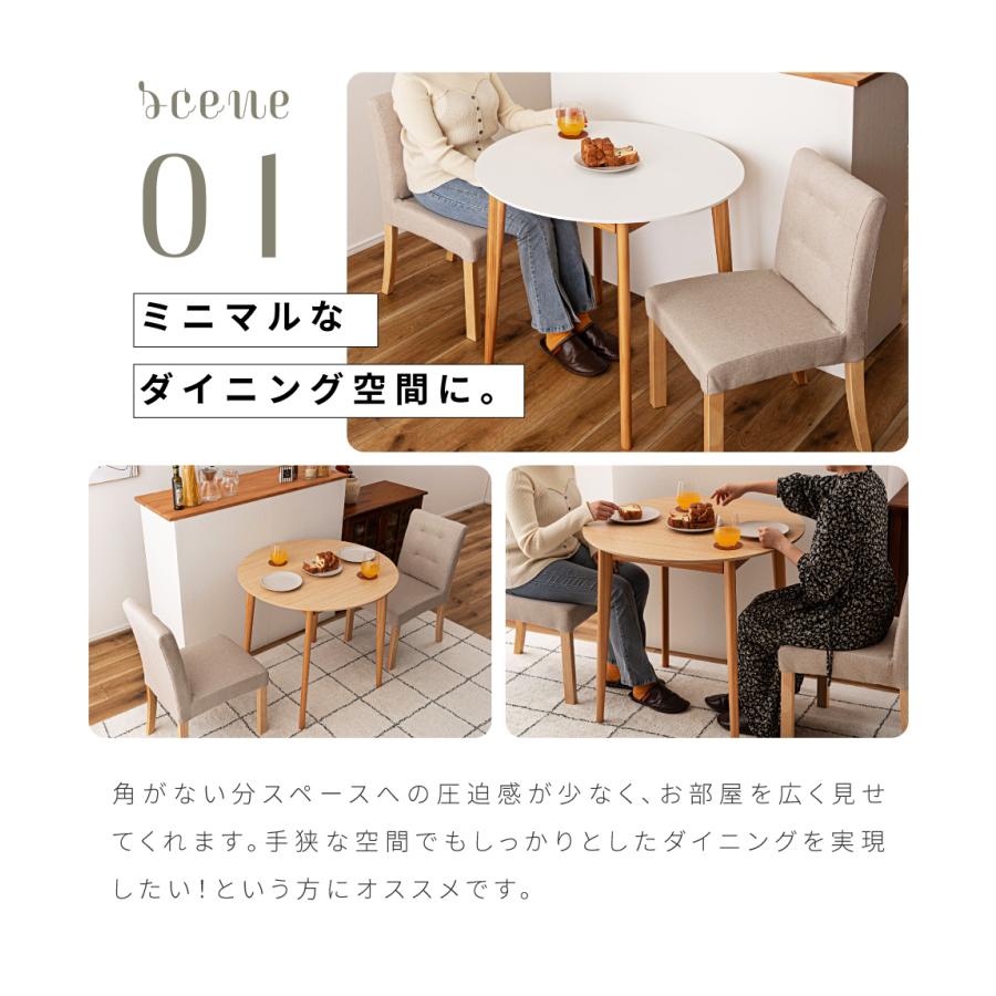 ダイニングテーブル 丸 2人 80×80 おしゃれ 単品 一人暮らし 北欧 木製 天然木 省スペース 1人 食卓 カフェ 白 幕板 スリム脚 軽量 ナチュラル ラウンド 円形 | 東谷 | 12