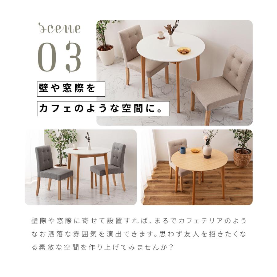 ダイニングテーブル 丸 2人 80×80 おしゃれ 単品 一人暮らし 北欧 木製 天然木 省スペース 1人 食卓 カフェ 白 幕板 スリム脚 軽量 ナチュラル ラウンド 円形 | 東谷 | 14