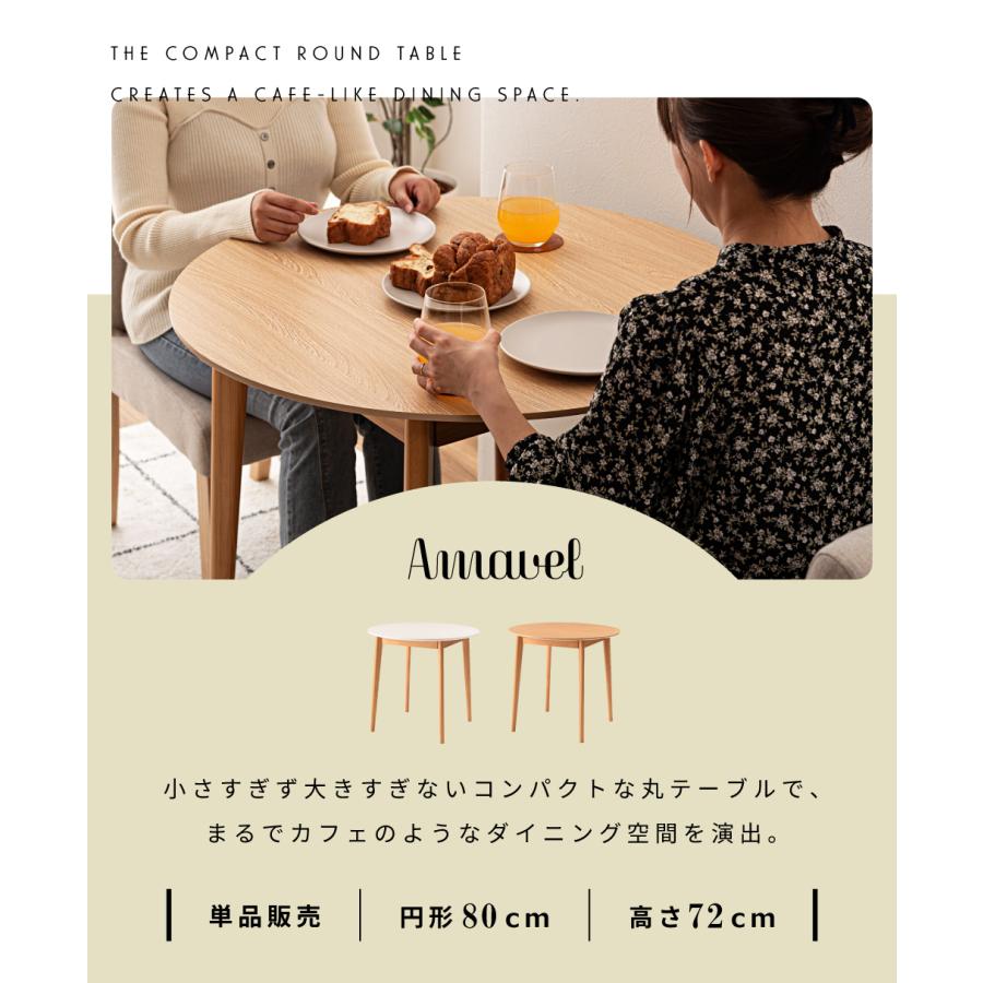 ダイニングテーブル 丸 2人 80×80 おしゃれ 単品 一人暮らし 北欧 木製 天然木 省スペース 1人 食卓 カフェ 白 幕板 スリム脚 軽量 ナチュラル ラウンド 円形 | 東谷 | 01
