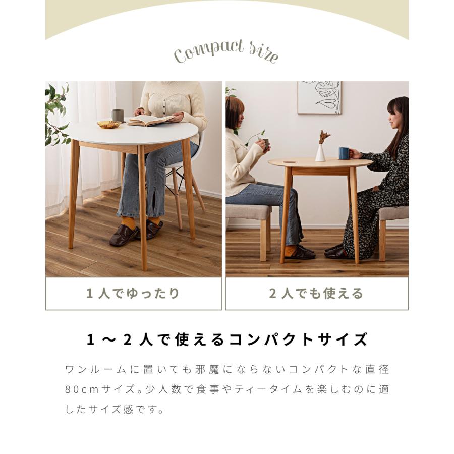 ダイニングテーブル 丸 2人 80×80 おしゃれ 単品 一人暮らし 北欧 木製 天然木 省スペース 1人 食卓 カフェ 白 幕板 スリム脚 軽量 ナチュラル ラウンド 円形 | 東谷 | 03