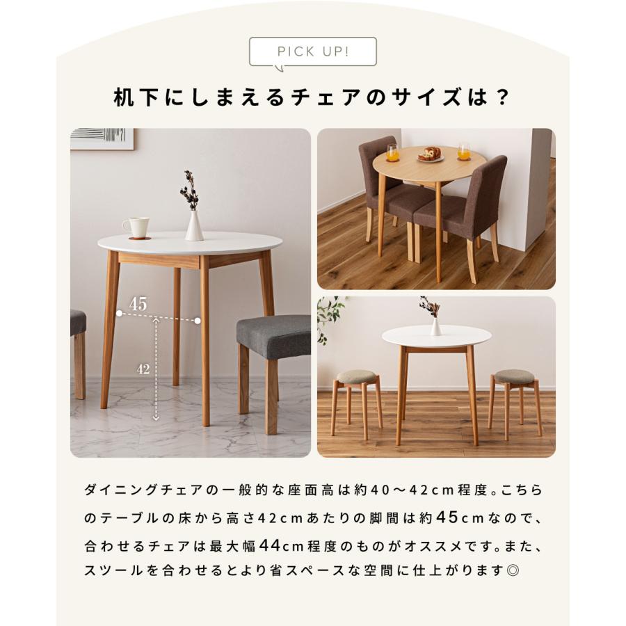 ダイニングテーブル 丸 2人 80×80 おしゃれ 単品 一人暮らし 北欧 木製 天然木 省スペース 1人 食卓 カフェ 白 幕板 スリム脚 軽量 ナチュラル ラウンド 円形 | 東谷 | 07
