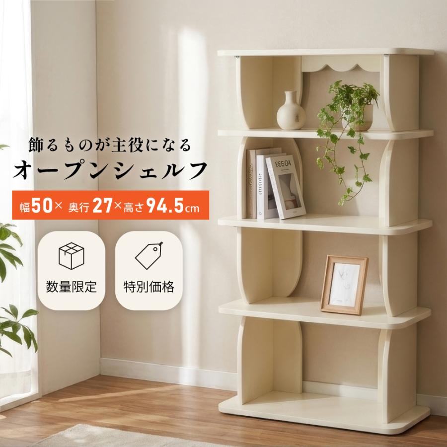 東谷 オープンシェルフ 数量限定 スリム 5段 訳あり 幅50 オープン