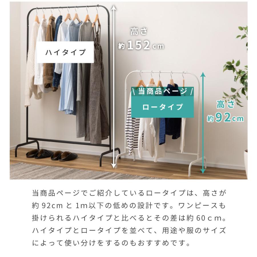 ハンガーラック ロータイプ 高さ92cm おしゃれ スリム ハンガー