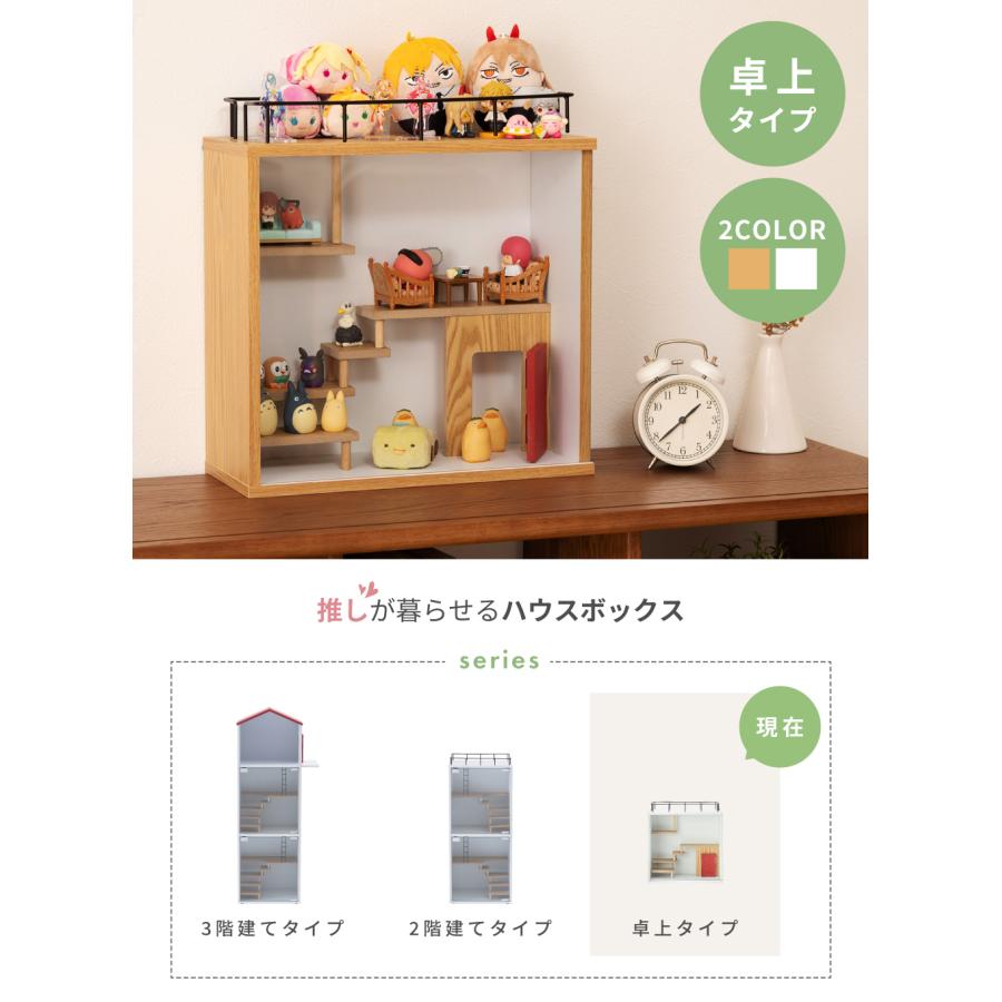 ハウスボックス コレクションケース ディスプレイ 推し活 オタ活