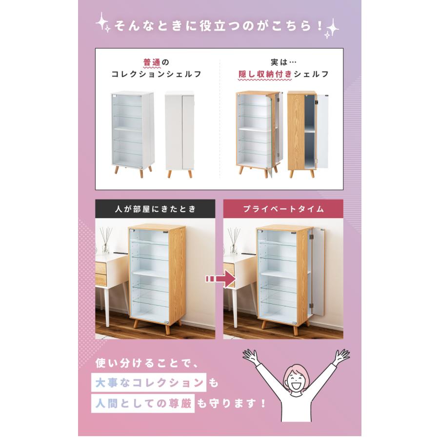 コレクションシェルフ 隠し収納 可動棚 プッシュ式 ガラス 5段