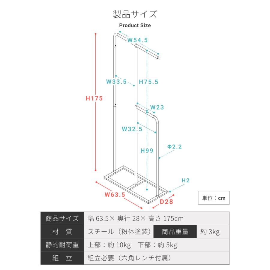 ハンガーラック スリム 2段 奥行28cm おしゃれ 軽量 玄関 高さ175cm 部屋干し 省スペース スチール 見せる収納 収納 洋服掛け シンプル ダークグレー ホワイト |  | 19