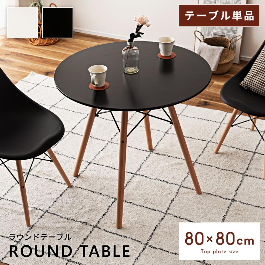 東谷 ダイニングテーブル テーブル 2人用 丸テーブル 丸 カフェ