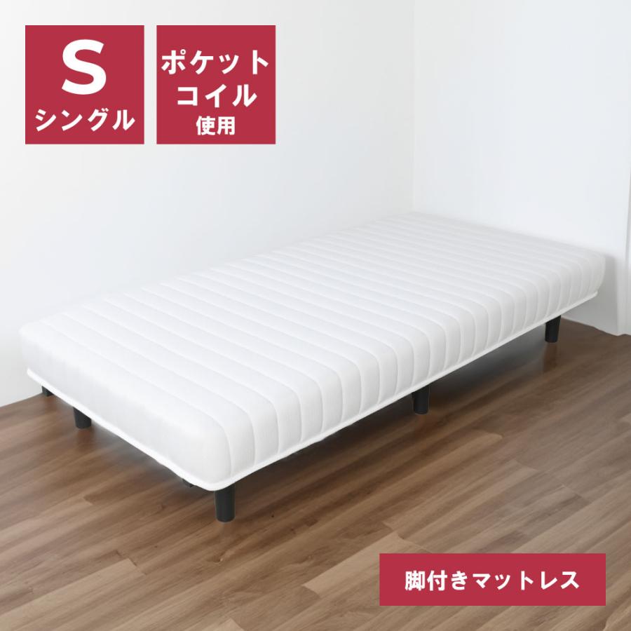 東谷 ベッド シングル シングルベッド 脚付きマットレス 一体型 東谷 ベッド シングル シングルベッド 脚付きマットレス 一体型