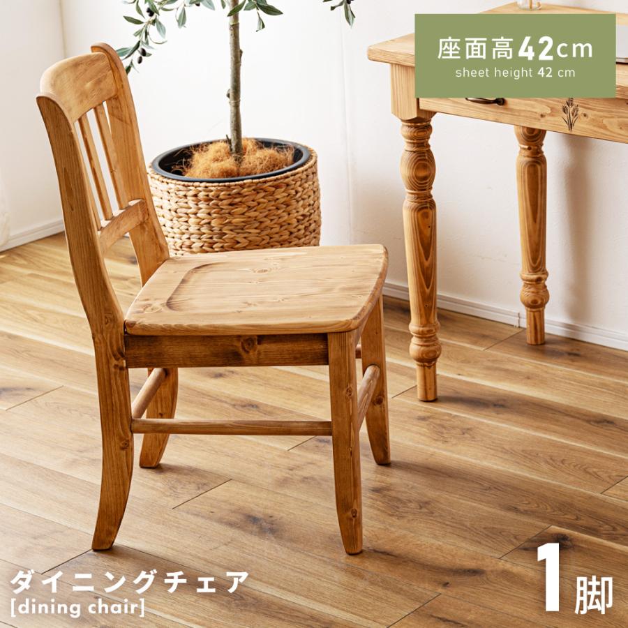 東谷 ダイニングチェア 椅子 おしゃれ チェアー 食卓椅子 イス 木製