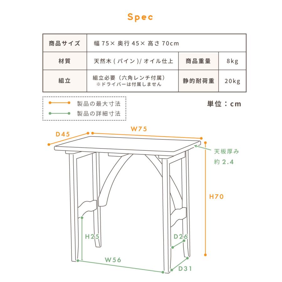 東谷 コンソールテーブル コンソール 玄関 飾り台 幅75cm 玄関テーブル