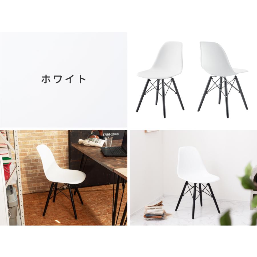 東谷 ダイニングチェア 椅子 イームズチェア DSW デザイナーズチェア