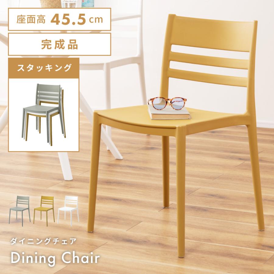 ダイニングチェア 北欧 白 おしゃれ 安い 完成品 プラスチック スタッキング 積み重ね チェアー 椅子 イス 父の日 Cl 505 メゾンプラス Yahoo 店 通販 Yahoo ショッピング