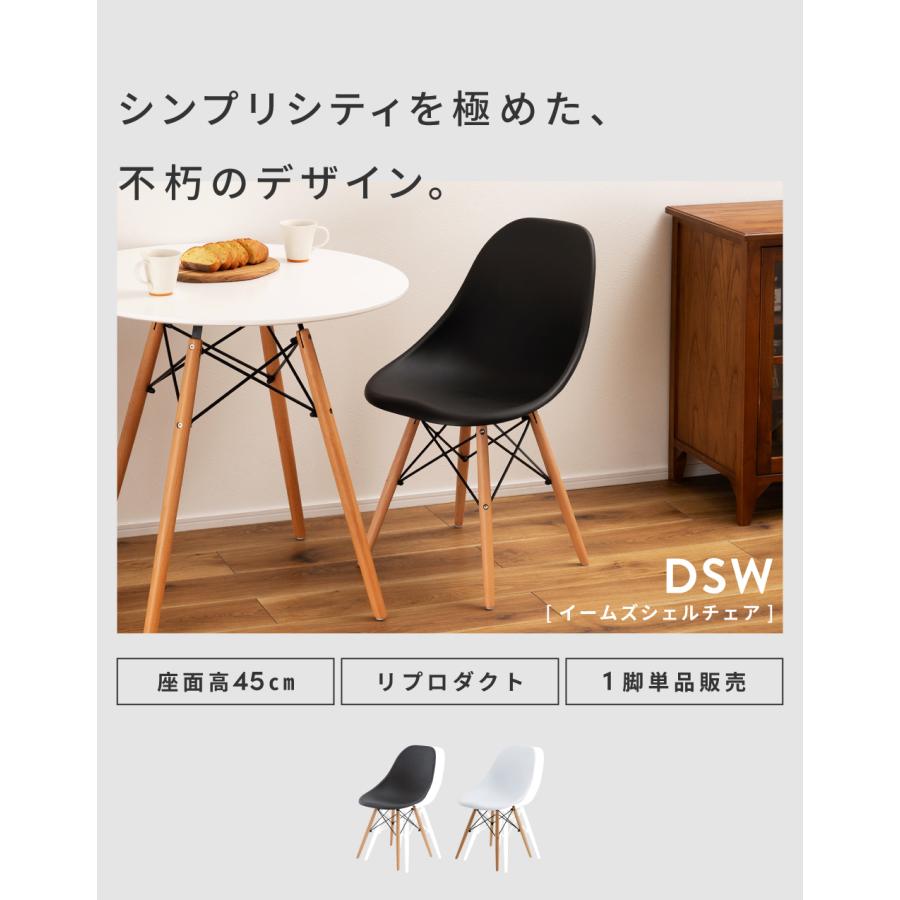 東谷 ダイニングチェア 椅子 イームズチェア DSW デザイナーズチェア